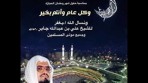 ۞ سورة البقرة(185-186) القارئ الشيخ: علي جابر رحمه الله