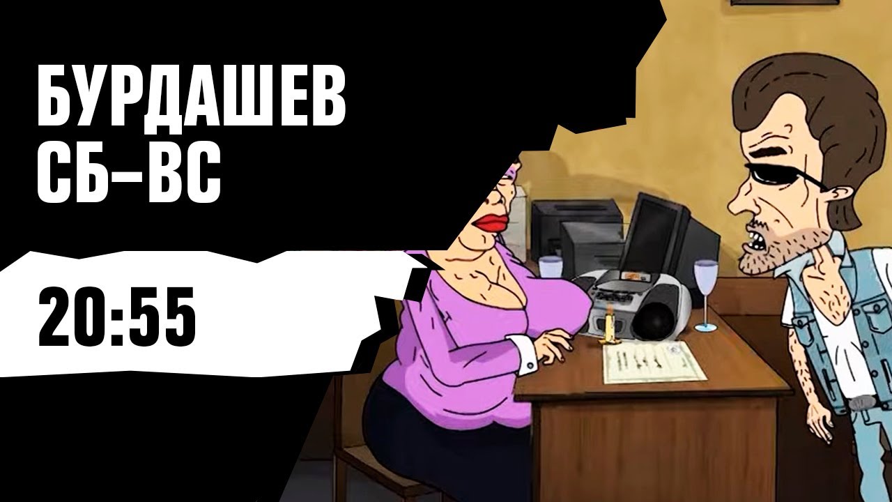 Александр бурдашев машина