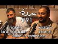 Wissam kamal  chaker bou abdalla  lost in translation  sarde after dinner podcast 91