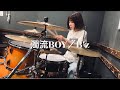 【Drum Cover】B'z/濁流BOY