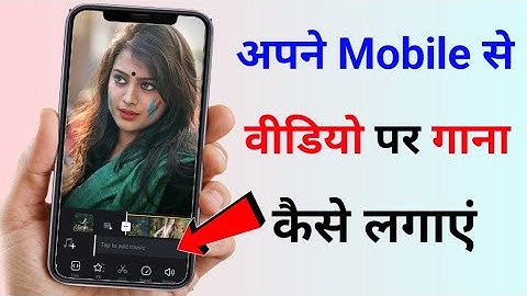 video par song kaise lagaye || video me song kaise daale || kisi bhi video me gana kaise daale