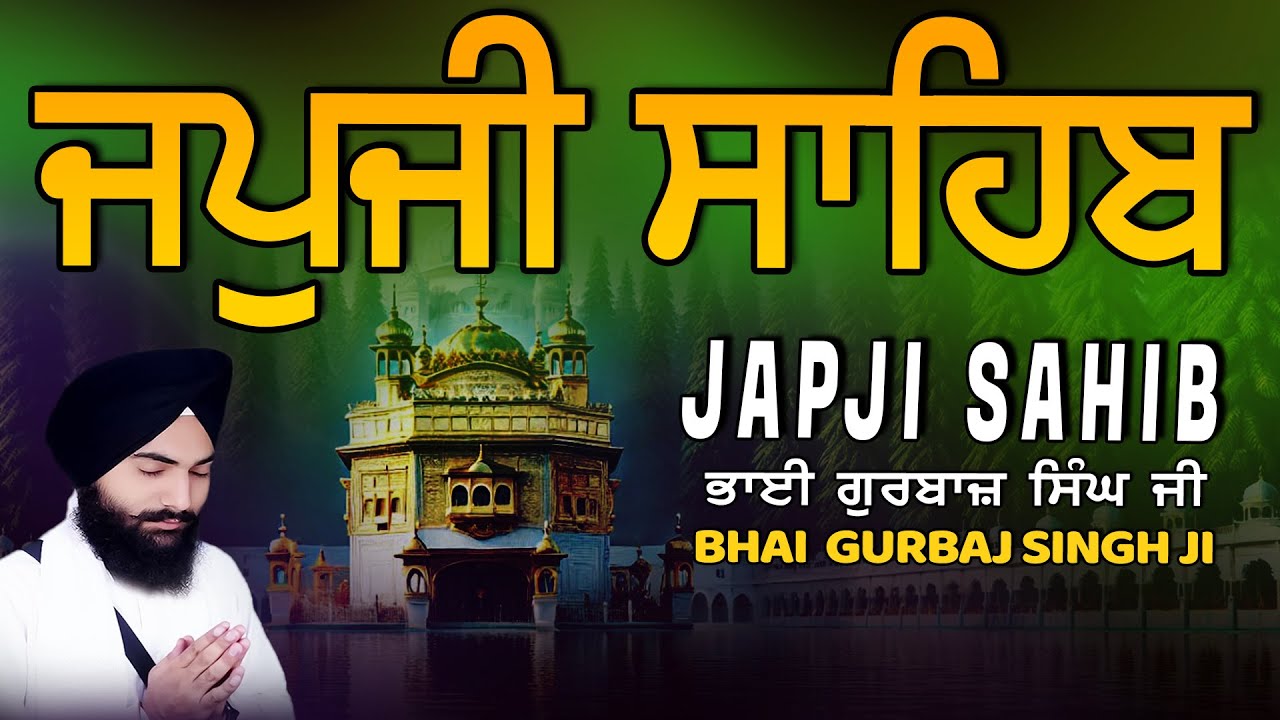 Japji Sahib | Jap Ji Sahib | ਜਪੁਜੀ ਸਾਹਿਬ | ਜਪੁ ਜੀ ਸਾਹਿਬ | Bhai Gurbaj Singh ji #japjisahib