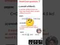 उष्माक्षेपी और उष्माशोषी अभिक्रिया किसे कहते हैं? | Class 10 Science Important Question |Board