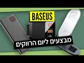 יום הרווקים: מצאנו מטען אלחוטי כפול ב-65 שקל - Baseus