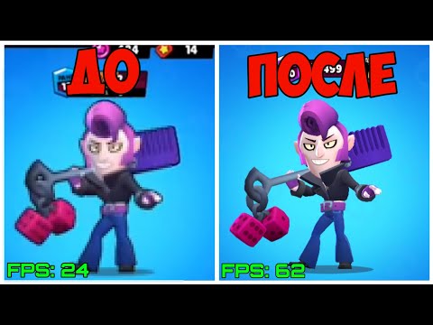 Видео: ⬆️ КАК ПОВЫСИТЬ ГРАФИКУ В БРАВЛ СТАРС ДО НЕБЕС? BRAWL STARS | НЕ КЛИКБЕЙТ!