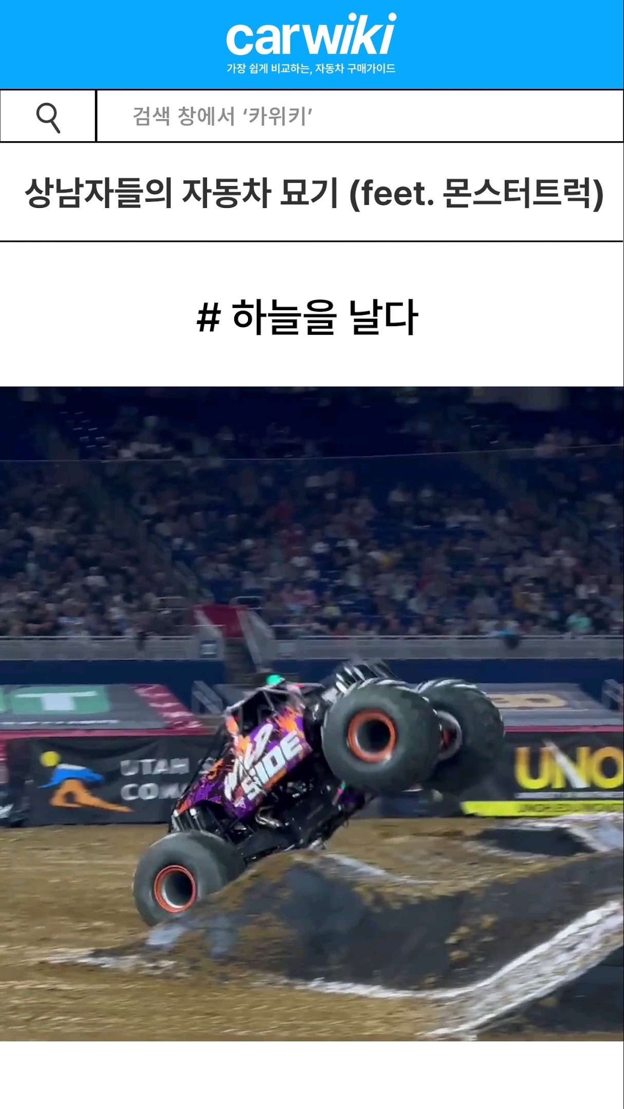 상남자들의 자동차 묘기 유튜브썸네일