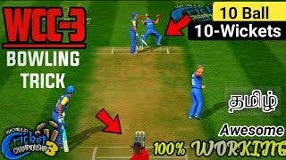 🔥WCC3 Bowling Tricks in Tamil | Wcc3 Bowling Tips | Wcc3 Bowling Tricks Full Version | Tamil