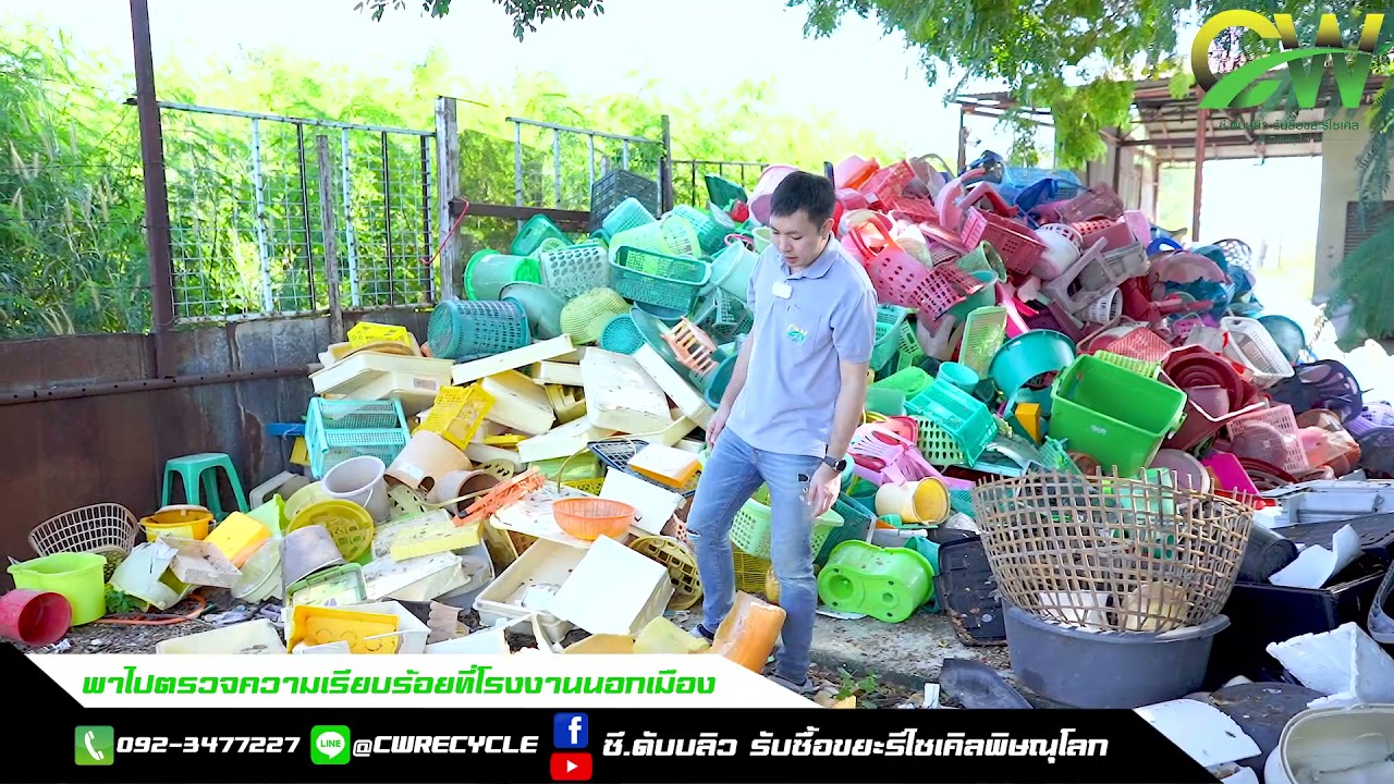ไปดูการแยกพลาสติก และการเตรียมพลาสติกก่อนทำการบดย่อย