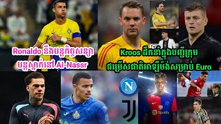 Ronaldo នឹងបន្តកិច្ចសន្យាបន្តស្នាក់នៅ Al Nassr, Ederson នឹង​ខកខាន​ការ​​ប្រកួតកាត់សេចក្តីពាន​ និង​