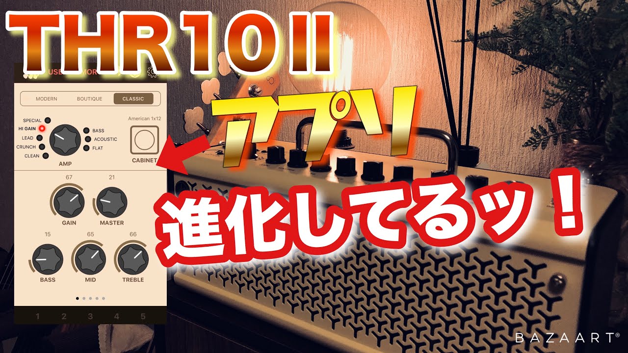 YAMAHA THRⅡのアプリ 実際にいじってみた【解説付き】 - YouTube