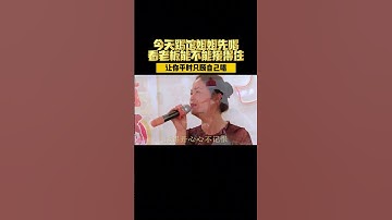 Thumbnail of 姐姐台风十级横扫，老板焦急等待接麦 #笑看风云 #郑少秋