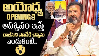 Mohan Babu About Ayodhya Ram Mandir Inauguration Invitation | PM Narendra Modi | News Buzz