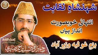 Naqabat By Sahibzada Tasleem Ahmed Sabri | Bazm e Gousia Wazirabad