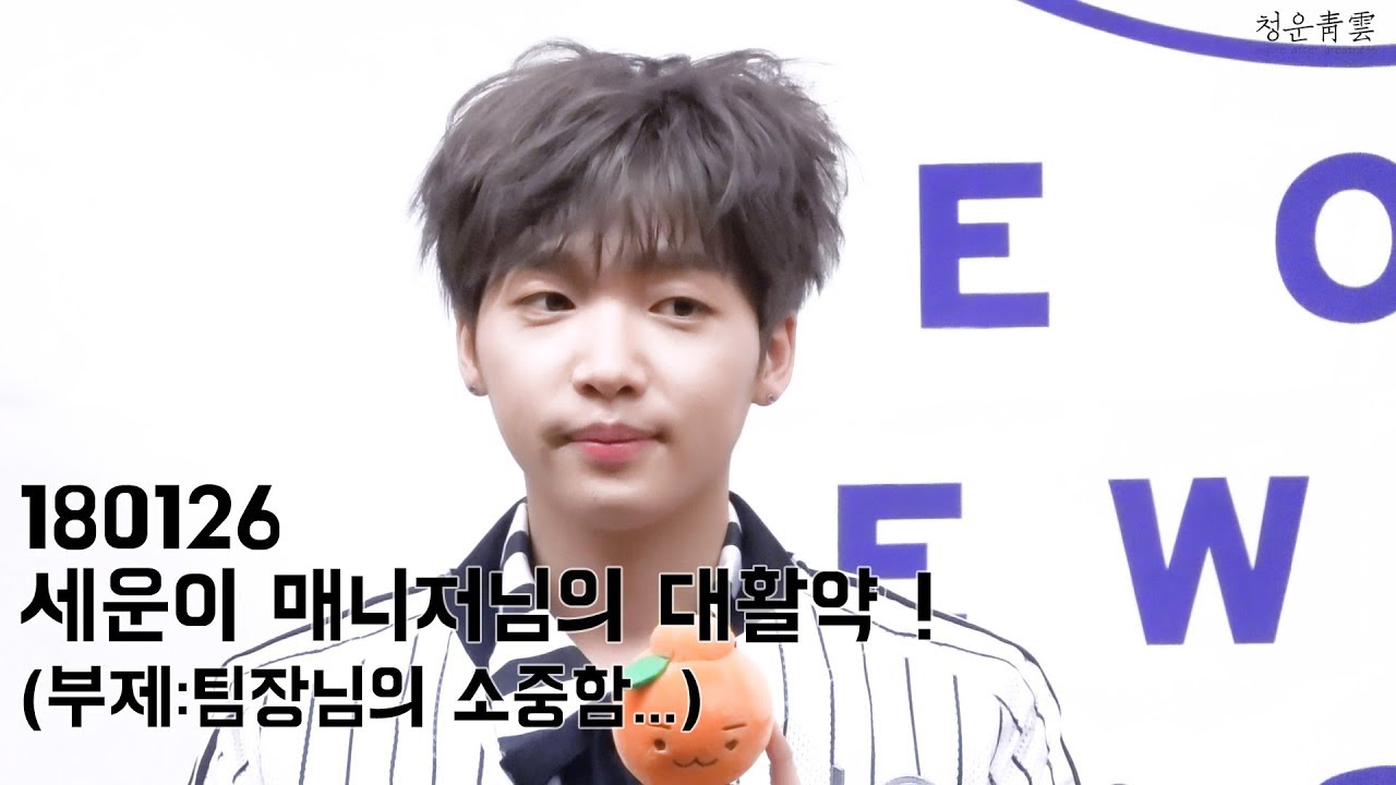 180126 정세운팬싸인회 매니저님의 대활약!