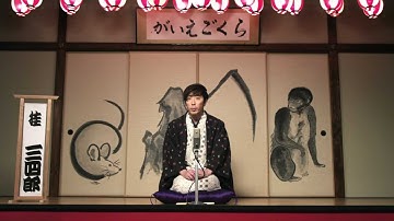 映画『らくごえいが』予告編