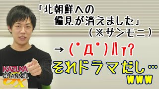 ムンとヨジョンのコラ画像に激怒で爆破？！w 北の妹(ﾖｼﾞｮﾝ)の罵詈雑言・罵倒芸に萌えるwww｜KAZUYA CHANNEL GX