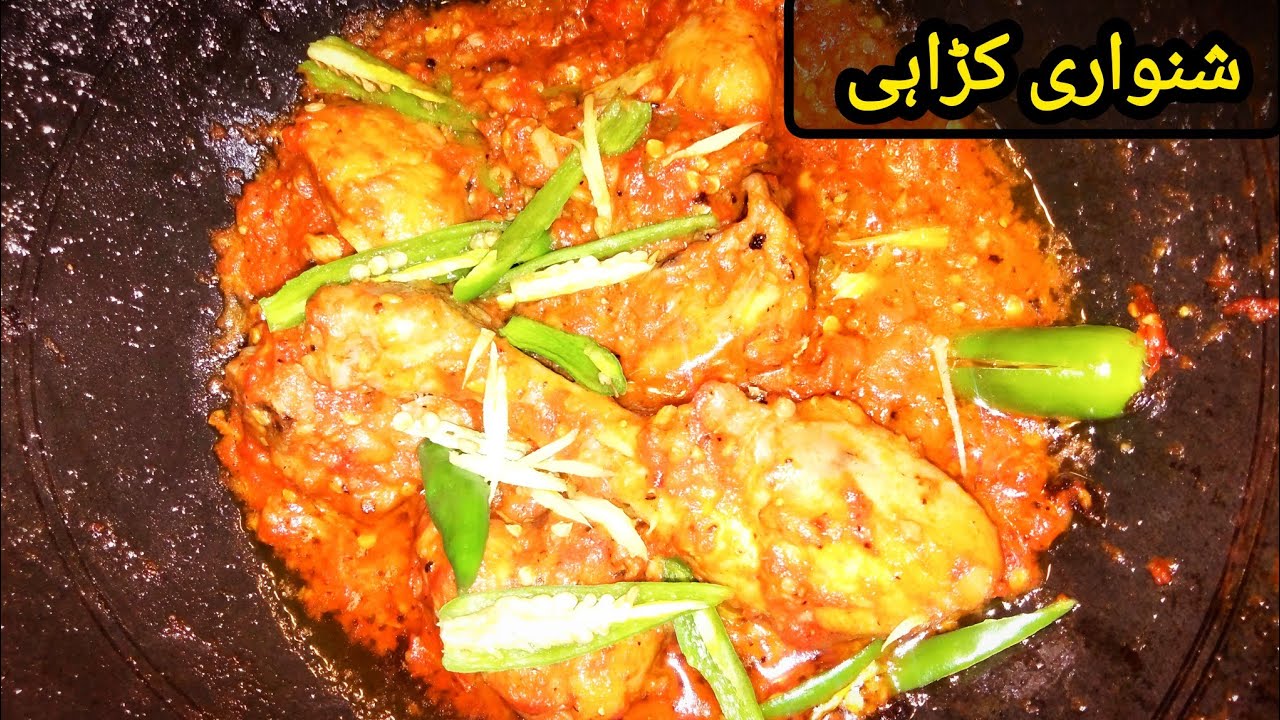 کچھ مزیدار  tips and tricks  کو فالو کرتے ہوئے بنائیں بہترین restaurant style شنواری کڑھائی 🤤