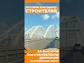 Россияне снова едут по Крымскому мосту и благодарят строителей за быстрое восстановление движения