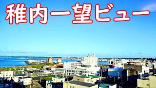 【はまなす編成】 YouTube2周年記念企画キハ183系入場券ハント旅 #107（南稚内駅到着アナウンス～南稚内駅出発～稚内駅終着アナウンス～ドーミーイン稚内宿泊）【特急サロベツ】