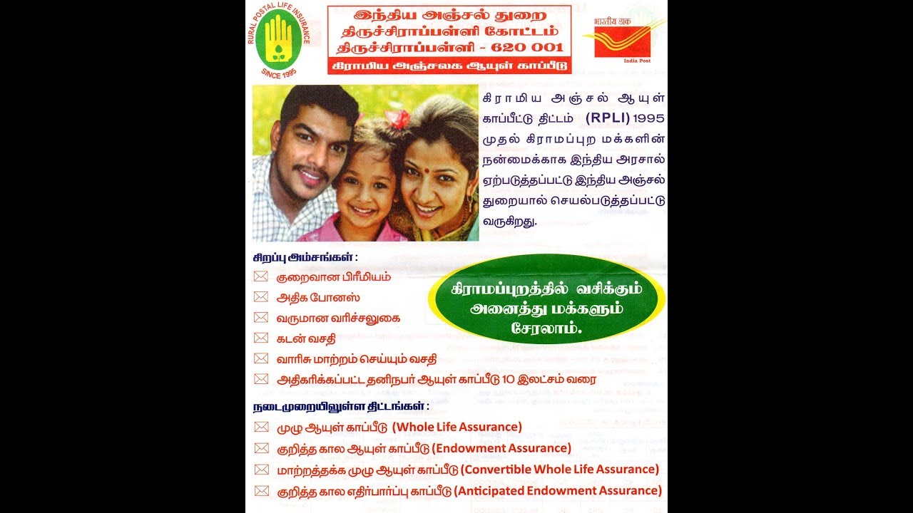 Rural Postal Life Insurance Policy YouTube rural-postal-life-insurance-policy-youtube