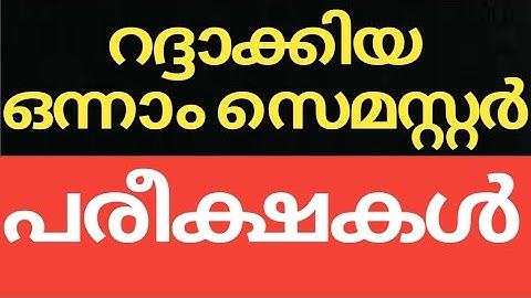 #CALICUT #UNIVERSITY #SEMESTER #EXAM #UPDATES