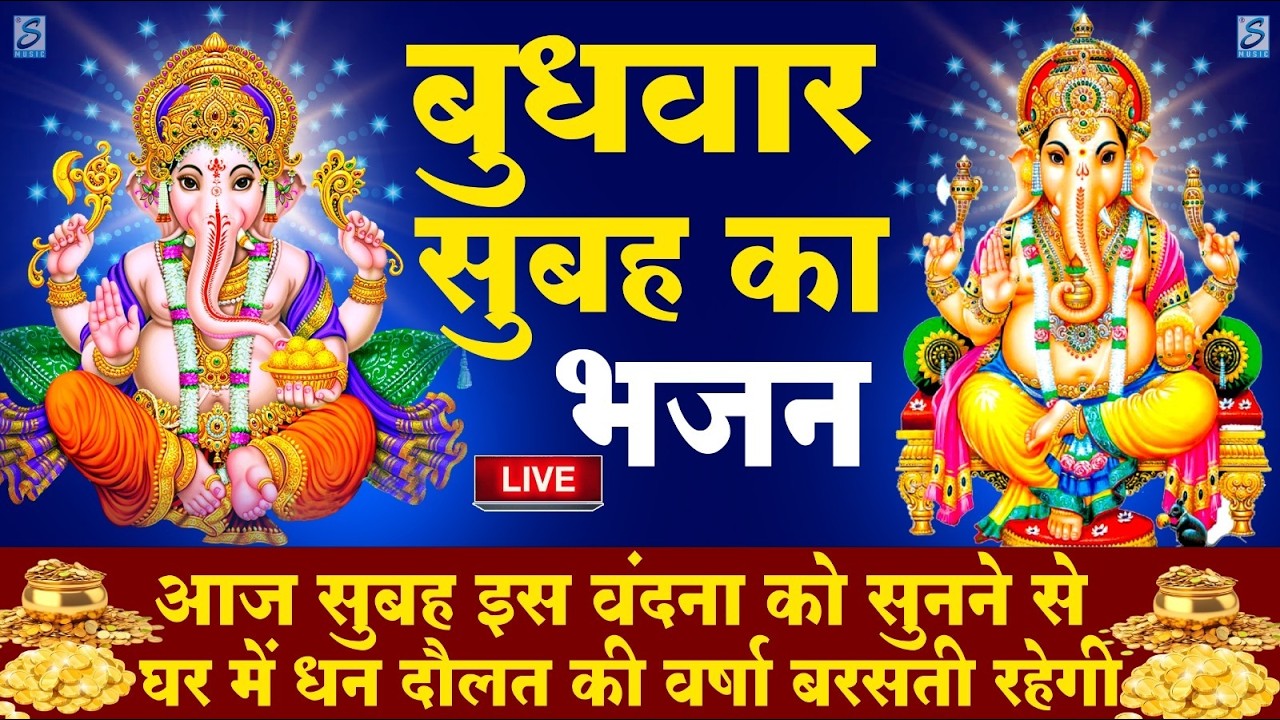 LIVE : सोमवार भक्त्ति - सुबह इस वंदना को सुनने से शिव जी प्रसन्न होकर सभी मनोकामनापूर्ण करते है