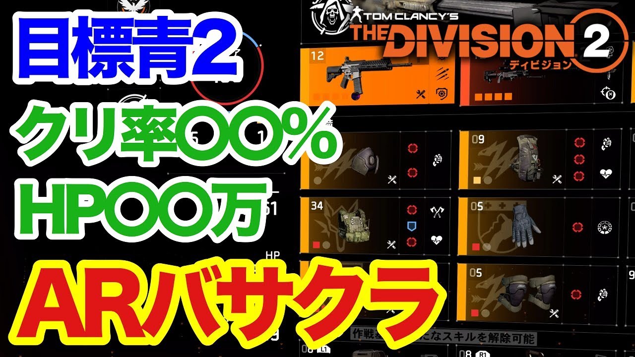 Division2 Arバサクラ ワイバーン Pveビルド紹介 ディビジョン2 Ps4 Youtube