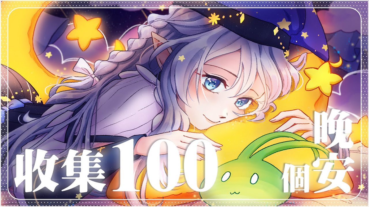 【深夜雜談】 收集100個晚安 + 輕聲跟你們聊聊 【蕾雅 馬來西亞Vtuber】 | MYViki