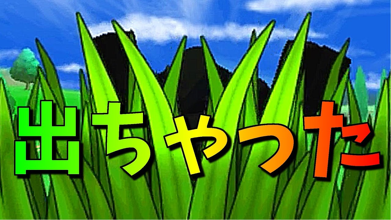 ポケットモンスターｘｙ 色違い 今日もフレンドサファリはやさしかった フレンドサファリpart134 Youtube