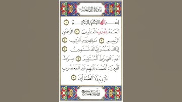 سورة الفاتحة بصوت القارئ :أسامة خلبوص