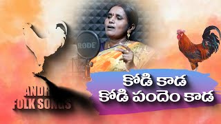 Download Lagu KODI KADA KODI PANDEM KADA | ANDRA FOLK SONGS LATEST DJ FOLK SONGS RELA RE RELA MP3