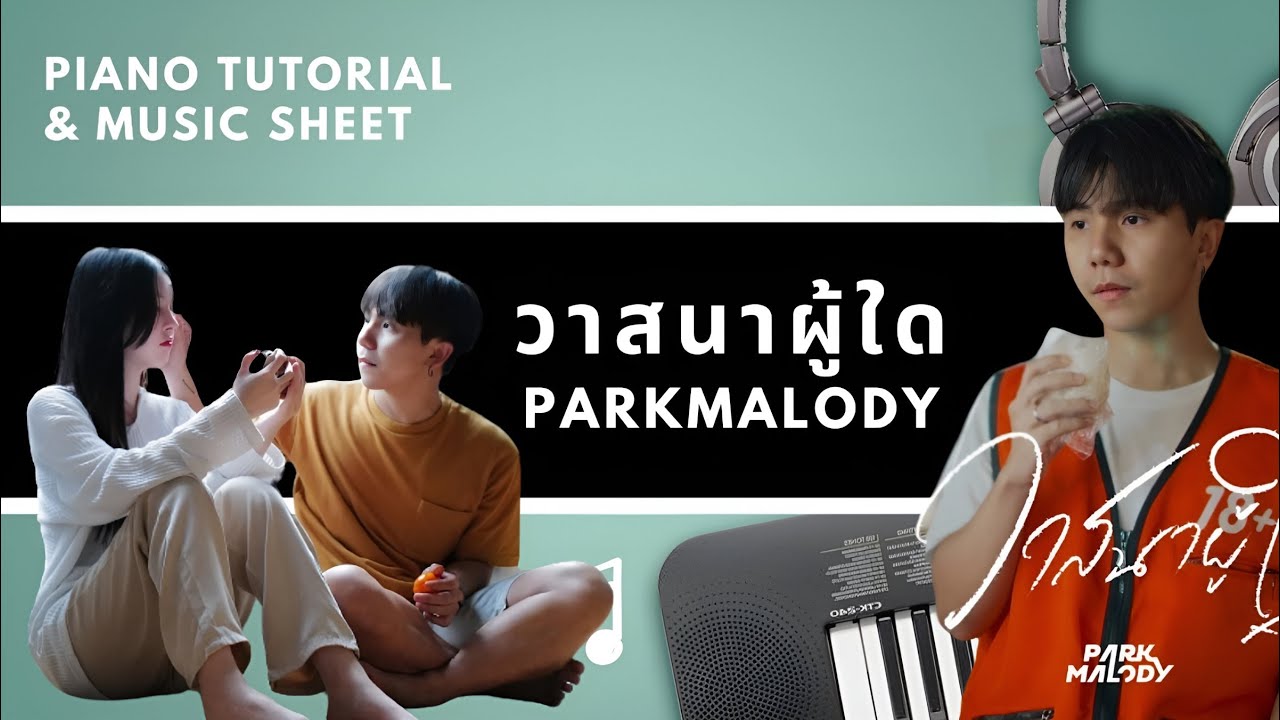วาสนาผู้ใด - Parkmalody : Piano Cover & Tutorial | Music Sheet - Youtube
