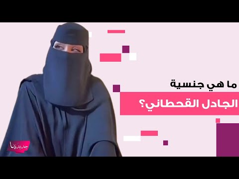 لقطة صادمة ل صيته السبيعي بعد توقيفها بتهمة خطف نجد الانجد وماذا عن جنسية الجادل القحطاني