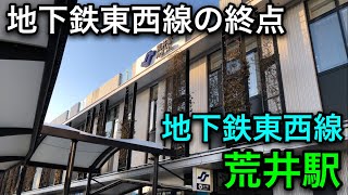 【仙台市地下鉄 全駅降車の旅 #17】地下鉄東西線の終点 地下鉄東西線荒井駅のご紹介！【仙台市地下鉄東西線】