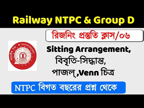 NTPC/Railway Group D Reasoning class 06| Chapterwise class | WB exam Portal
