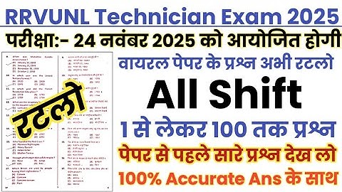 RRVUNL Technician 24 November 2025 Paper || RRVUNL Technician Previous Year Question Paper