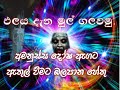     bana  dharmadeshanaogadeepa vlogssri lanka  apita nopenena balawega