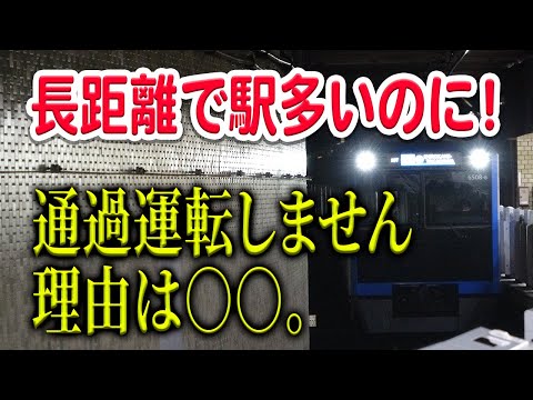 都営三田線はなぜ通過運転をしない？距離が長く、駅も多いのに…【都営三田線/都営地下鉄/東京都交通局】