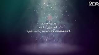 കവിത വീട്ടി . കവി മുല്ലനേഴി .. ആലാപനം അവണാവ് നാരായണൻ .