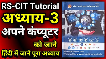 Rscit Chapter 3 Full Tutorial in Hindi | RS-CIT Book Lesson 3 | अपने कंप्यूटर को जाने |