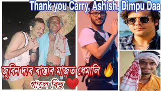 জুবিন দাই ৰাস্তাৰ মাজত ৰাতি কাৰ লগত বিহু গালে? Thank You Carryminati, Ashish, Dimpu da For Helping️