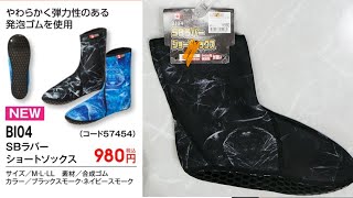 【ワークマン】ルームシューズだけだと足が寒い？ならこれを買ってください、ＳＢラバーショートソックス【BI04】