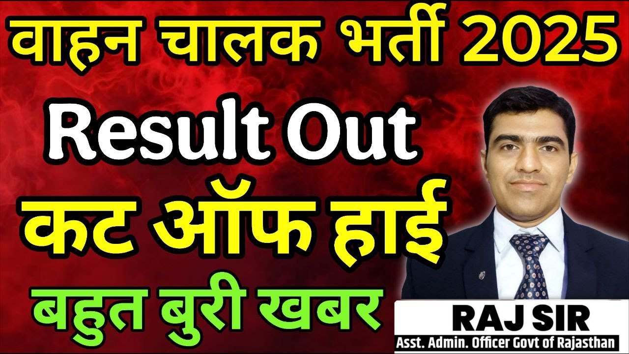 RSSB DRIVER RESULT || RAJASTHAN DRIVER RESULT CUT OFF MARKS || RSSB DRIVER EXPERIENCE CERTIFICATE