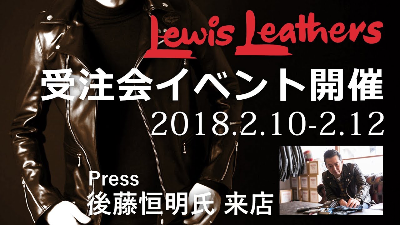 速報!【Lewis Leathers in gossip】オーダー会が遂に決定 | gossip