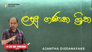 A/L Combined Maths | Ajantha Dissanayake | ලඝු ගණක ශ්‍රිත | Logarithmic functions | Lessons