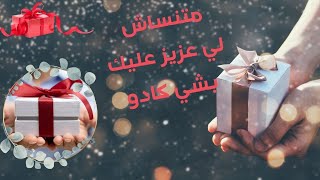 باك هدية لأي مناسبة  للرجال و النساء  هدية عيد الحب  هدايا جديدة و مميزة للرجال و النساء