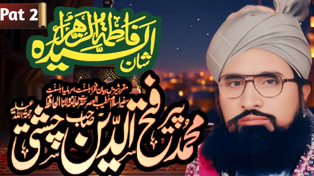 Title:“Shan e Hazrat Fatima Zahra (RA) | Peer Fatah Deen Chishti”(Pat 2)