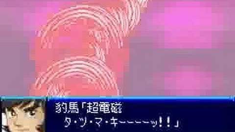 Super Robot Wars J- Choudenji Spin V no Jigiri