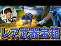 【フォートナイト】金武器が出やすい「新宝箱」が実装!! これでゼラールはビクロイ余裕!?【Fortnite/FORTNITE】
