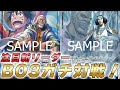 【ワンピカ対戦】フラシ優勝多数の新リーダーBO3ガチ対戦！赤レイリーと青クザンで対戦してみた件【ワンピースカード/ワンピカード】